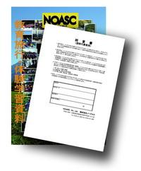NOASC Schools Participation Wavier Forms