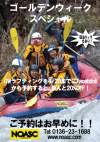 2022 GWのラフティング予約を4/15までにFacebookからすると・・・なんと20%OFF！