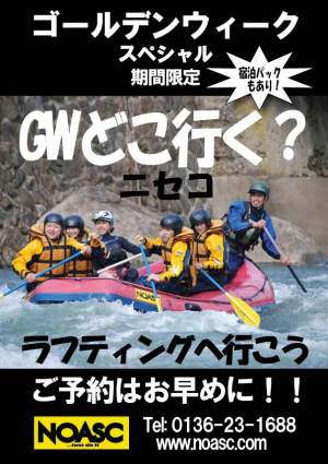 Niseko Spring Rafting